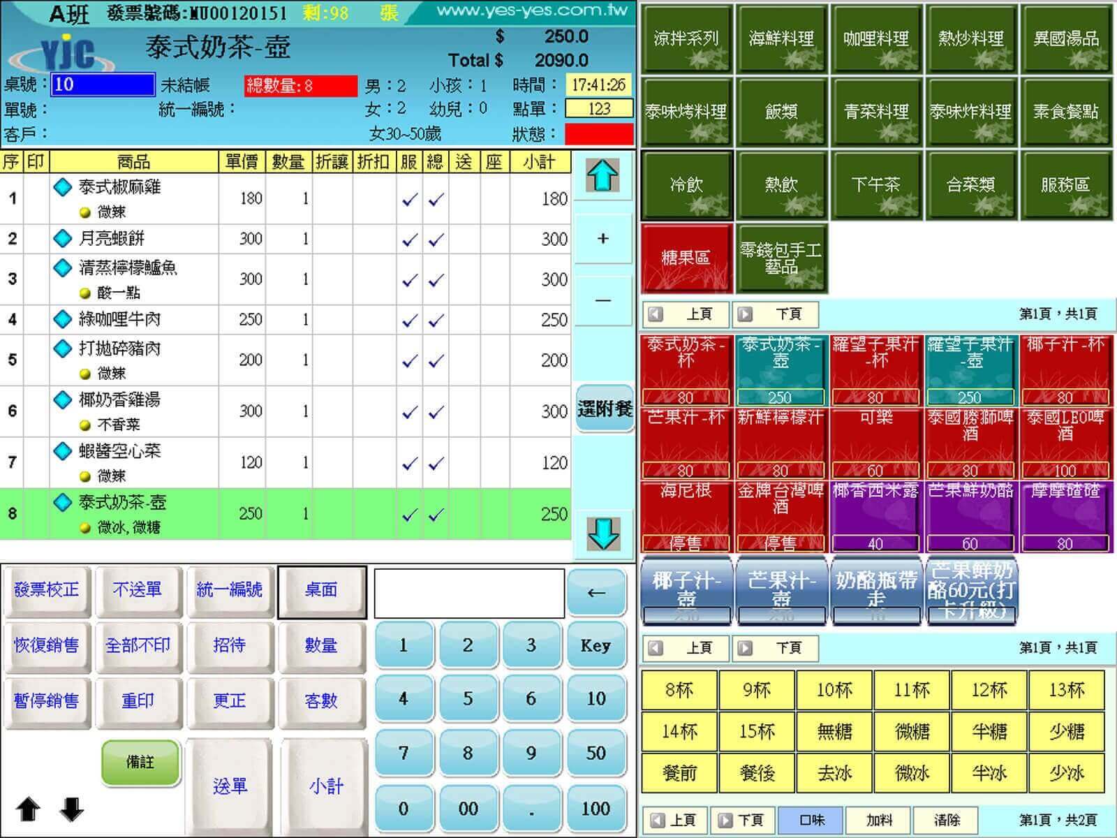 泰式料理系統